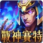 戰神賽特