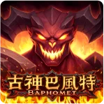 古神巴風特